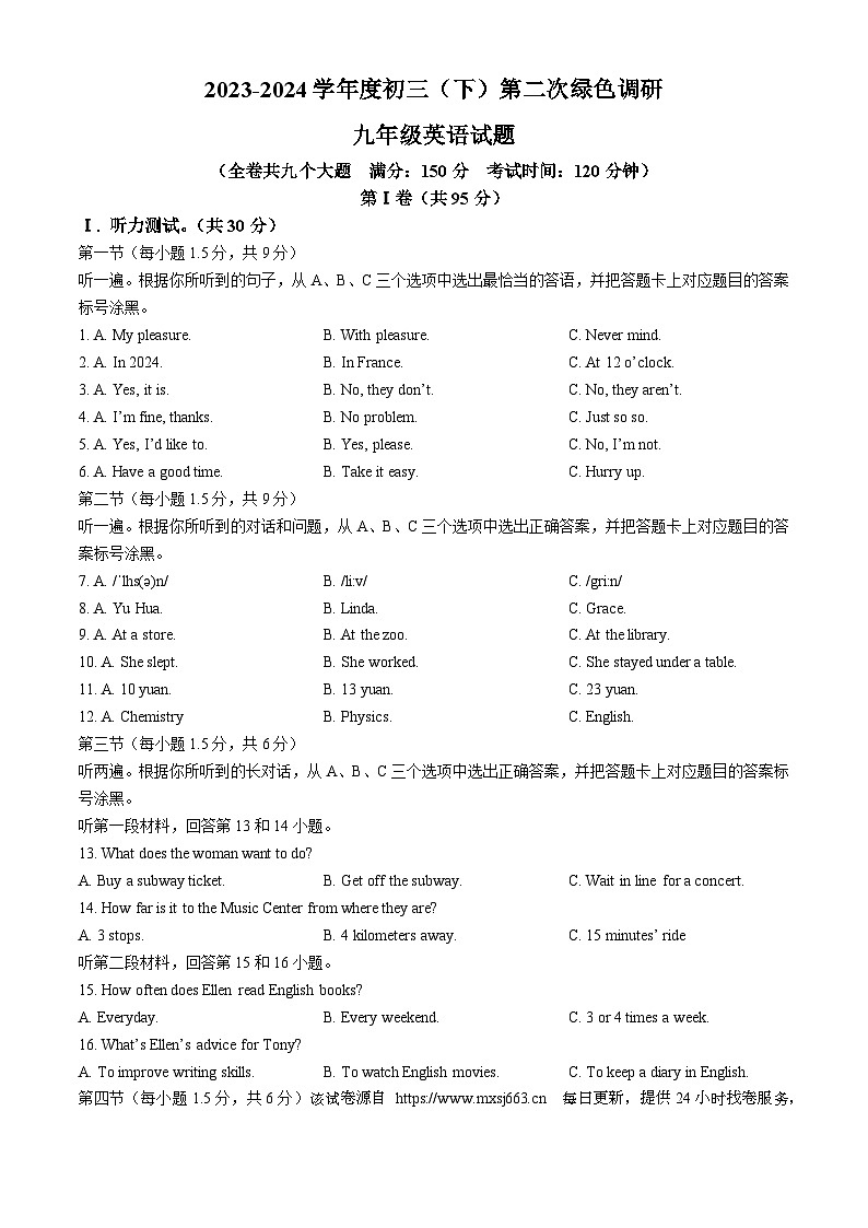 29，2024年重庆市渝北区南华中学校中考二模英语试题(无答案)01