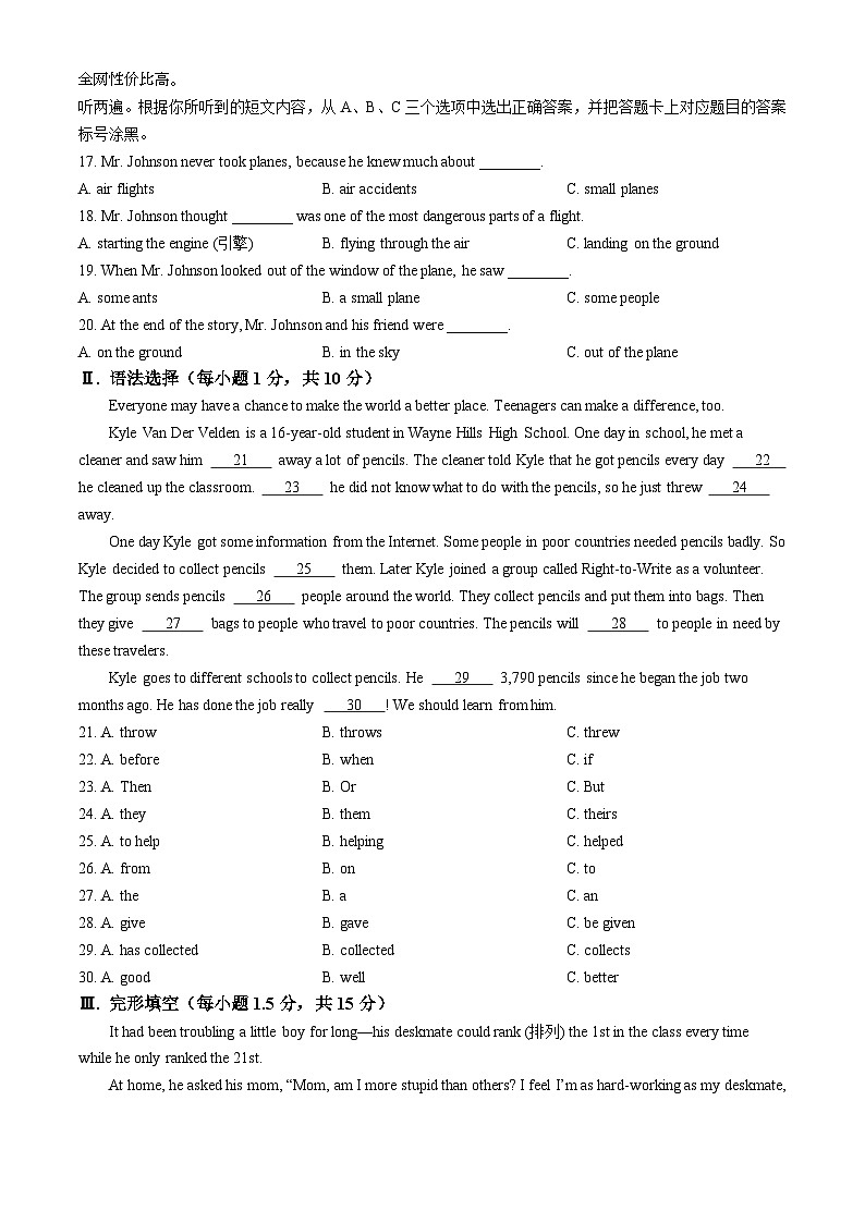 29，2024年重庆市渝北区南华中学校中考二模英语试题(无答案)02