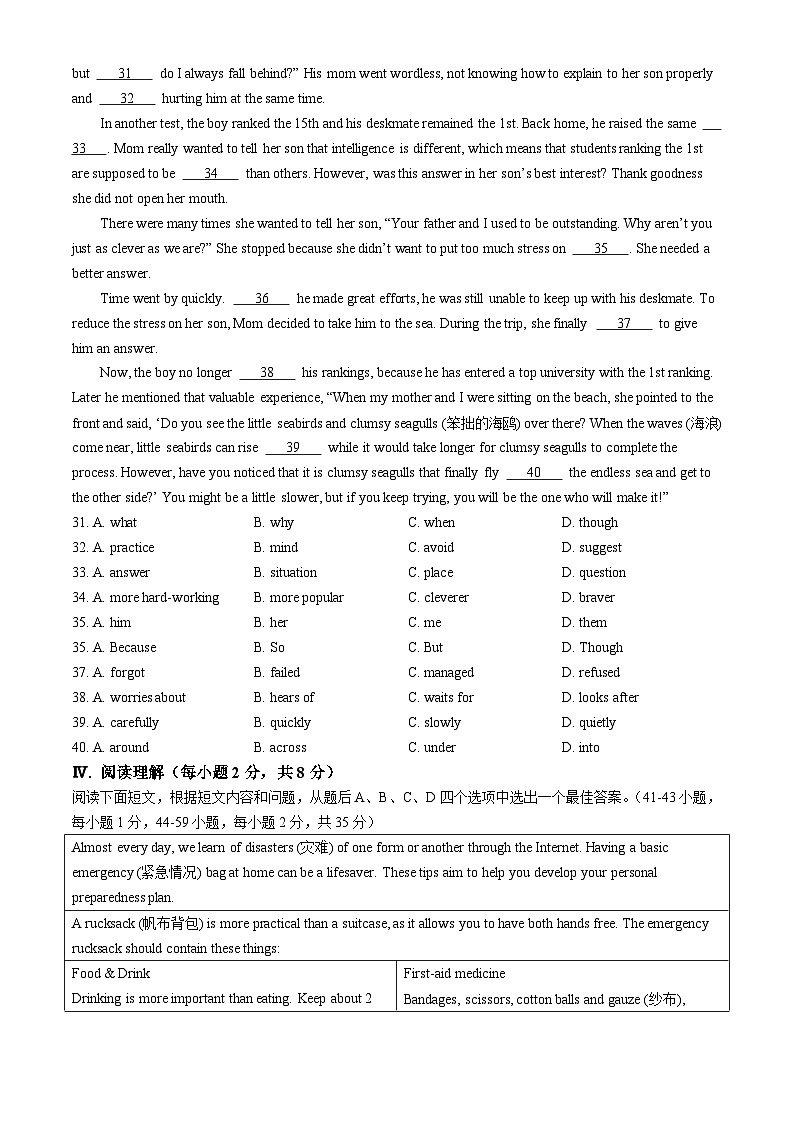 29，2024年重庆市渝北区南华中学校中考二模英语试题(无答案)03