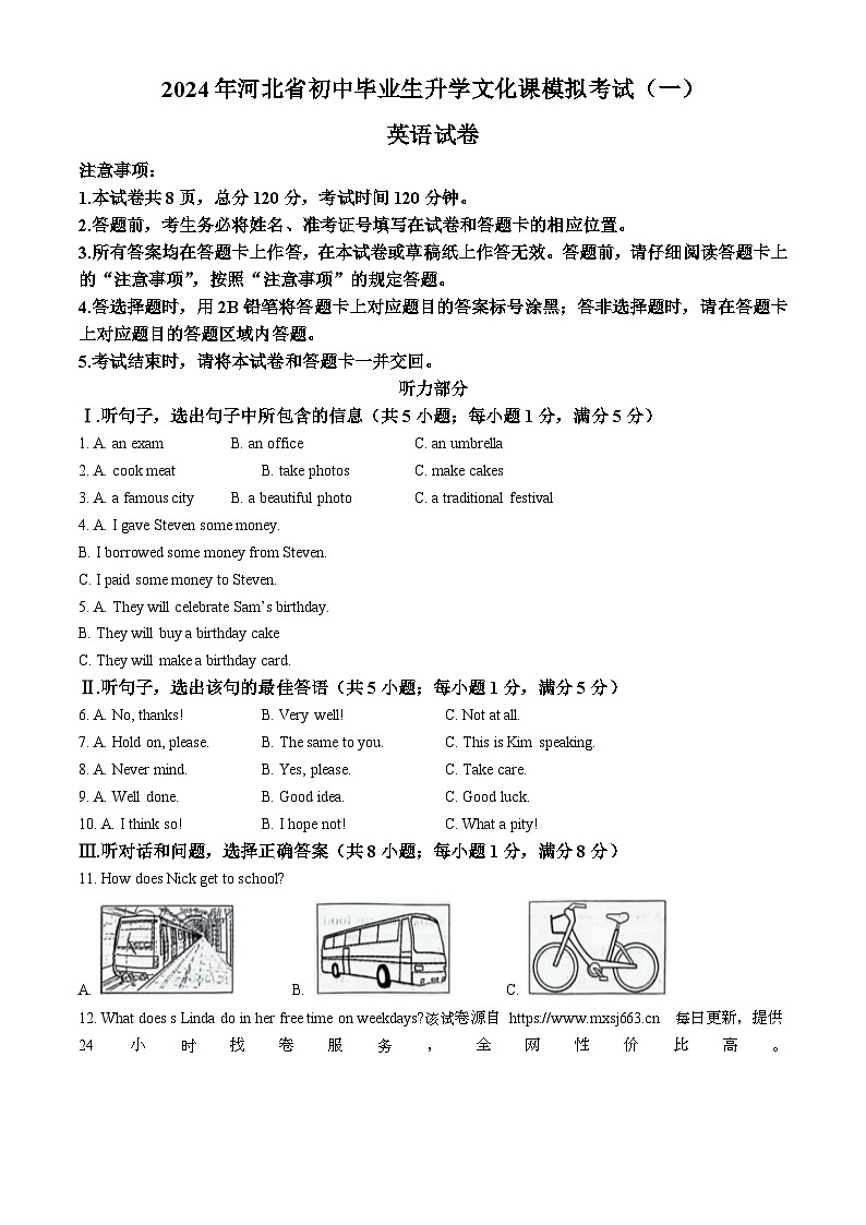 34，2024年河北省邢台市中考一模英语试题(无答案)01