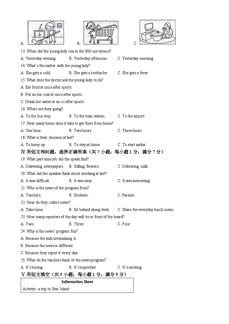 34，2024年河北省邢台市中考一模英语试题(无答案)02