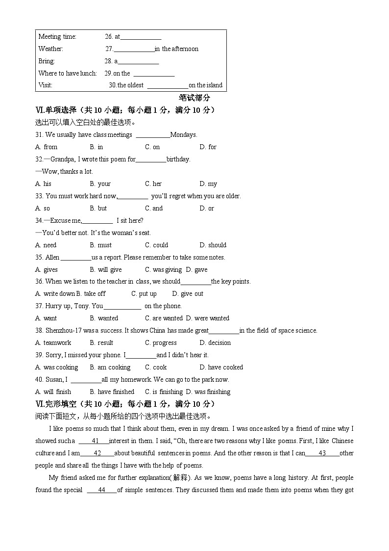 34，2024年河北省邢台市中考一模英语试题(无答案)03