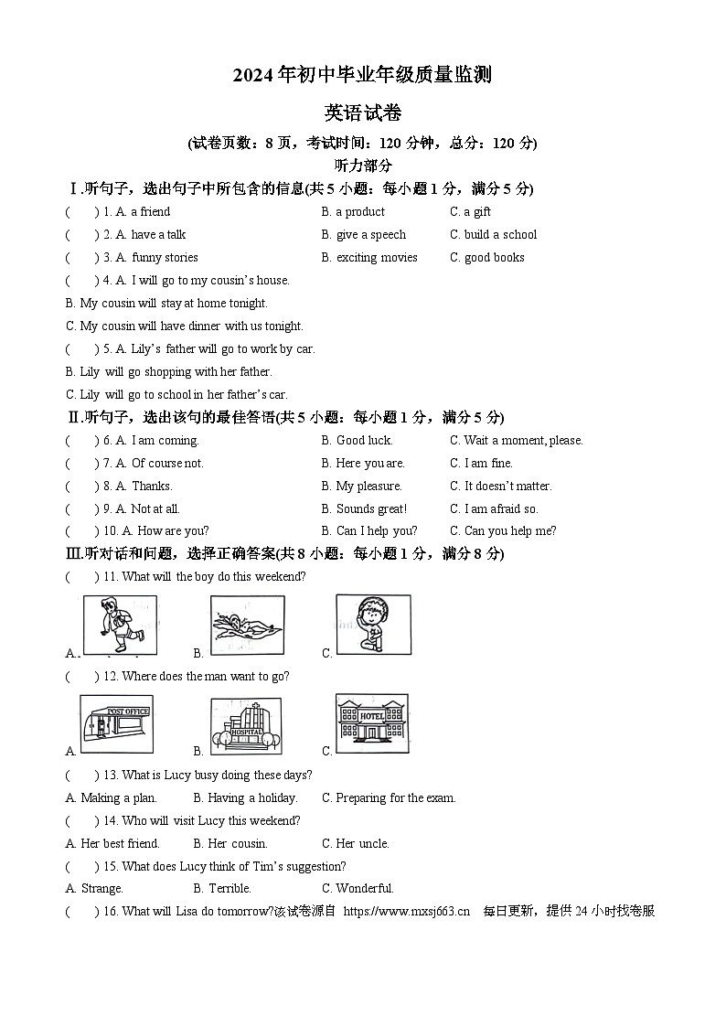 36，2024年河北省文化课中考一联考（省级）中考一模英语试题(无答案)01