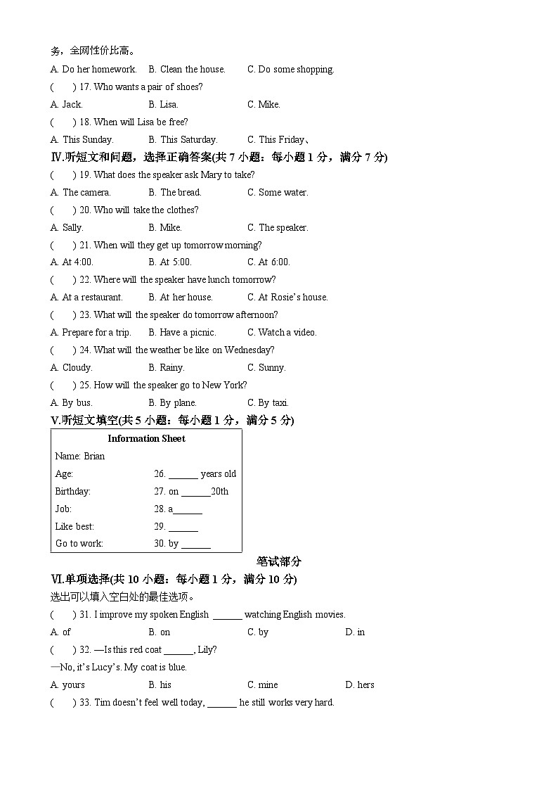 36，2024年河北省文化课中考一联考（省级）中考一模英语试题(无答案)02