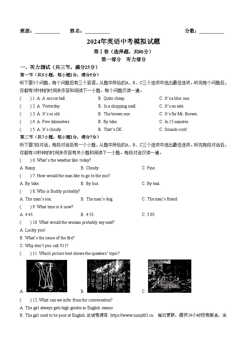 37，2024年湖北省武汉市部分学校中考一模英语试题(无答案)第1页