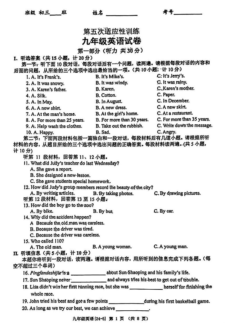 54， 陕西省西安市碑林区西安工业大学附属中学2024年九年级中考第五次适应性考试英语试题01