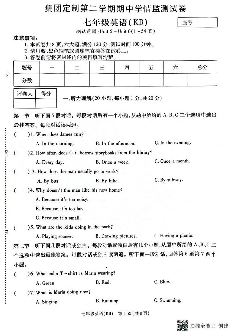 56，河南省驻马店市正阳县2023-2024学年七年级下学期4月期中英语试题第1页