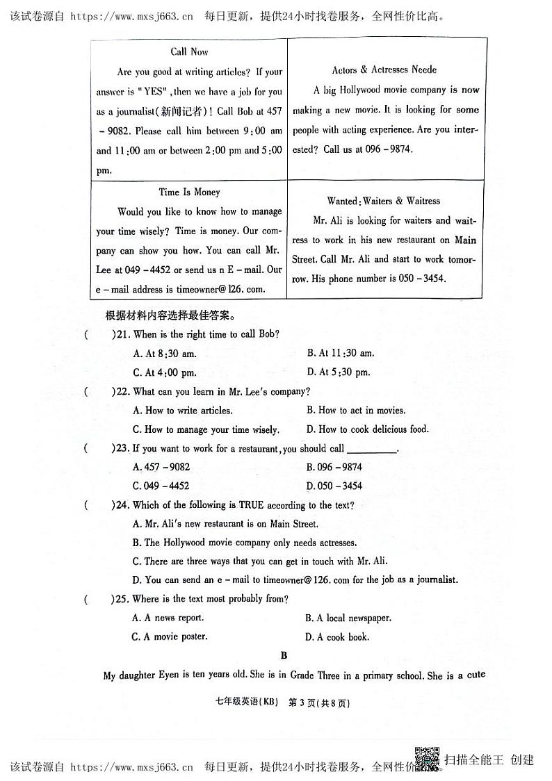 56，河南省驻马店市正阳县2023-2024学年七年级下学期4月期中英语试题第3页