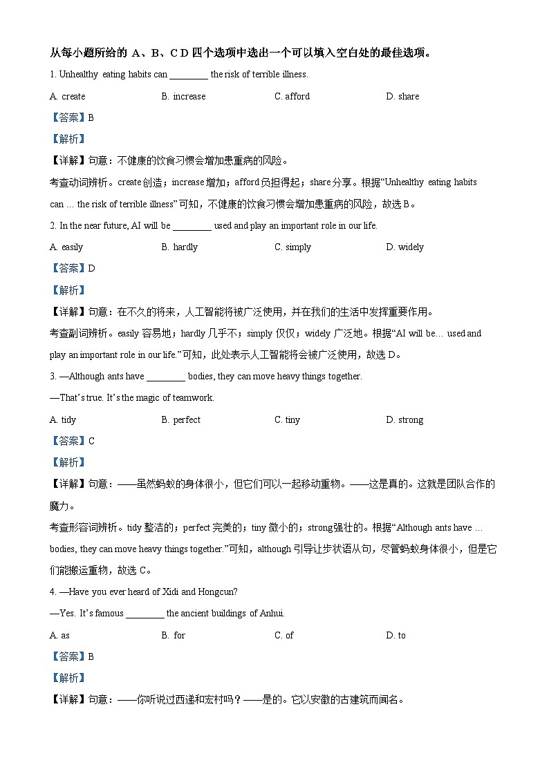 58，2024年安徽省万友大联考中考一模英语试题03