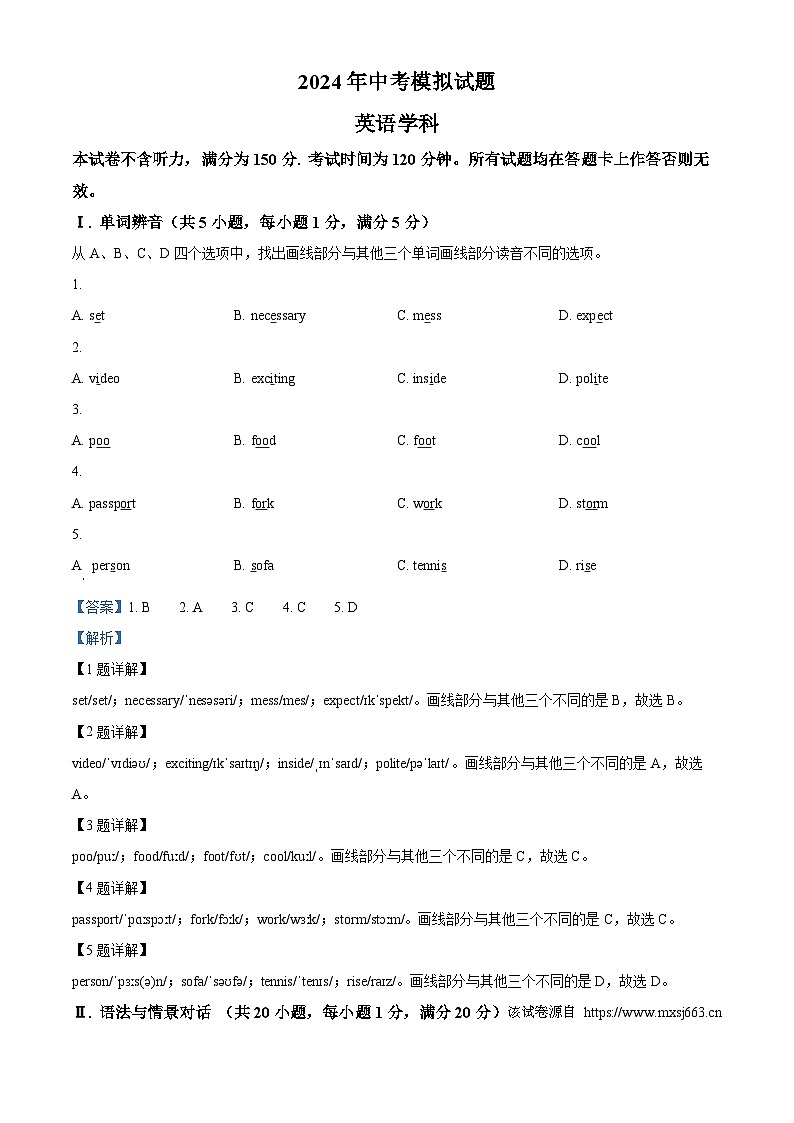 61，2024年甘肃省庆阳市合水县部分学校中考一模英语试题01
