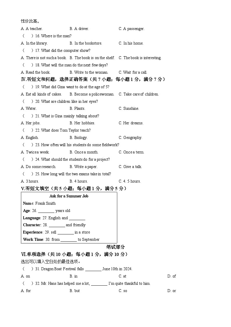 62，2024年河北省保定市莲池区中考一模英语试题第2页