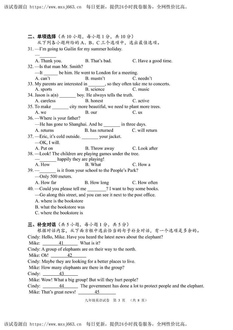 64， 广西南宁地区2023-2024学年九年级下学期一模英语试题(1)第3页