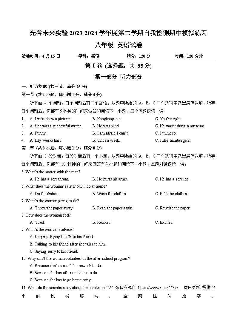 76，湖北省武汉市光谷未来实验2023-2024学年八年级下学期自我检测期中模拟练习英语试卷01