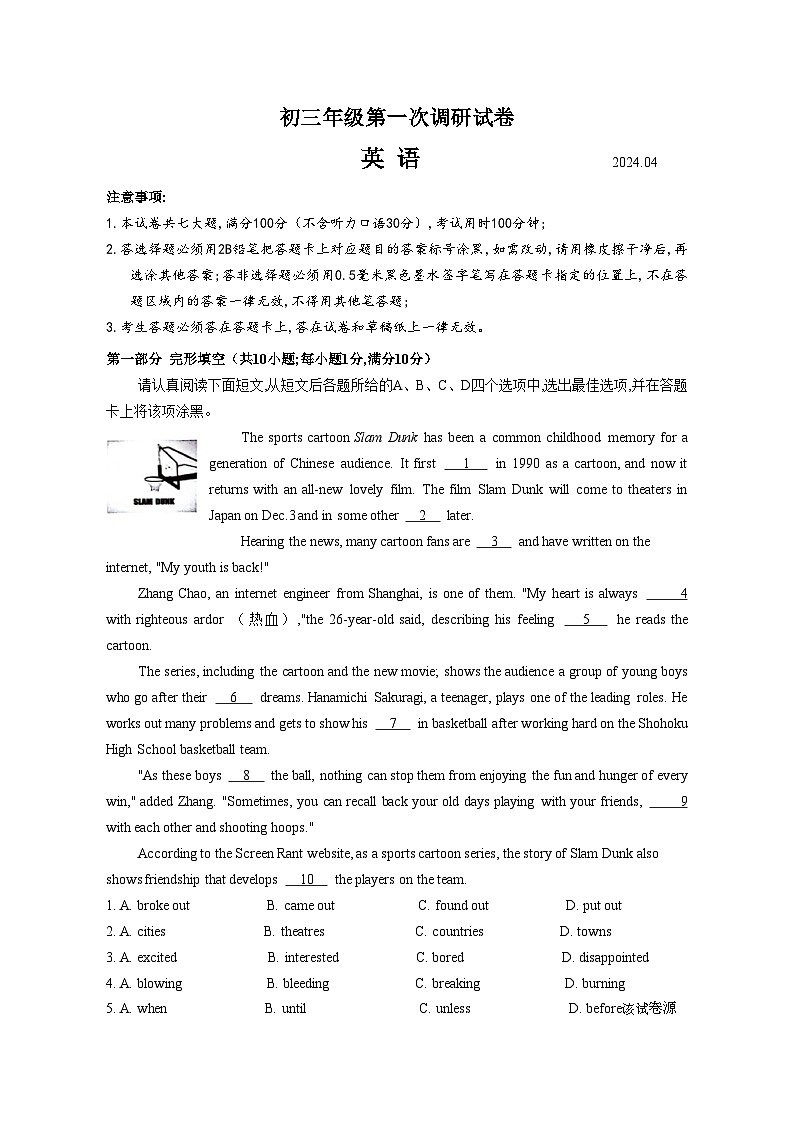 77，2024年江苏省苏州吴中、吴江、相城区中考第一次调研英语试卷第1页