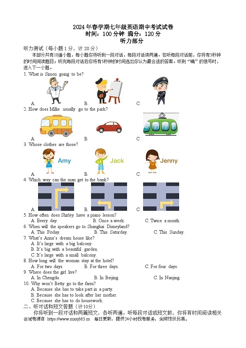 78，江苏省盐城市经济技术开发区2023-2024学年七年级下学期4月期中英语试题第1页