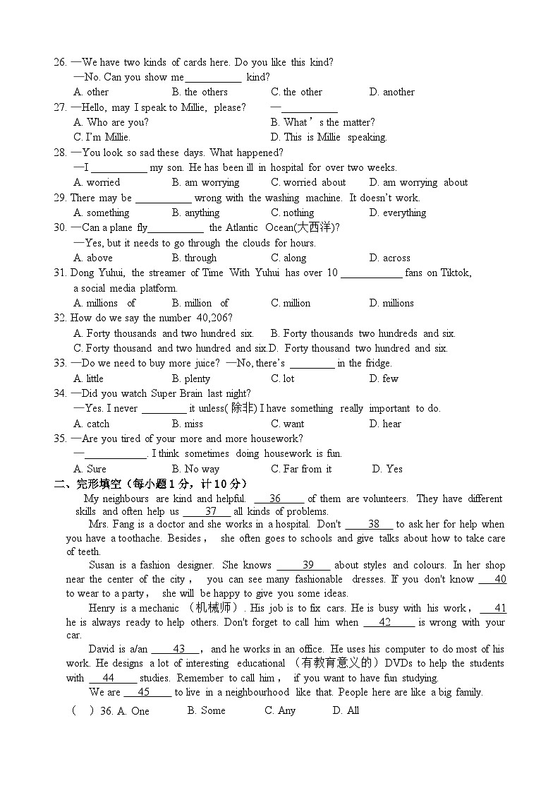 78，江苏省盐城市经济技术开发区2023-2024学年七年级下学期4月期中英语试题第3页