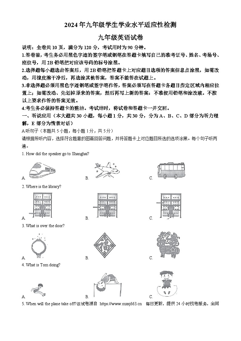 82，2024年广东省惠州市博罗县中考一模英语试题(无答案)第1页
