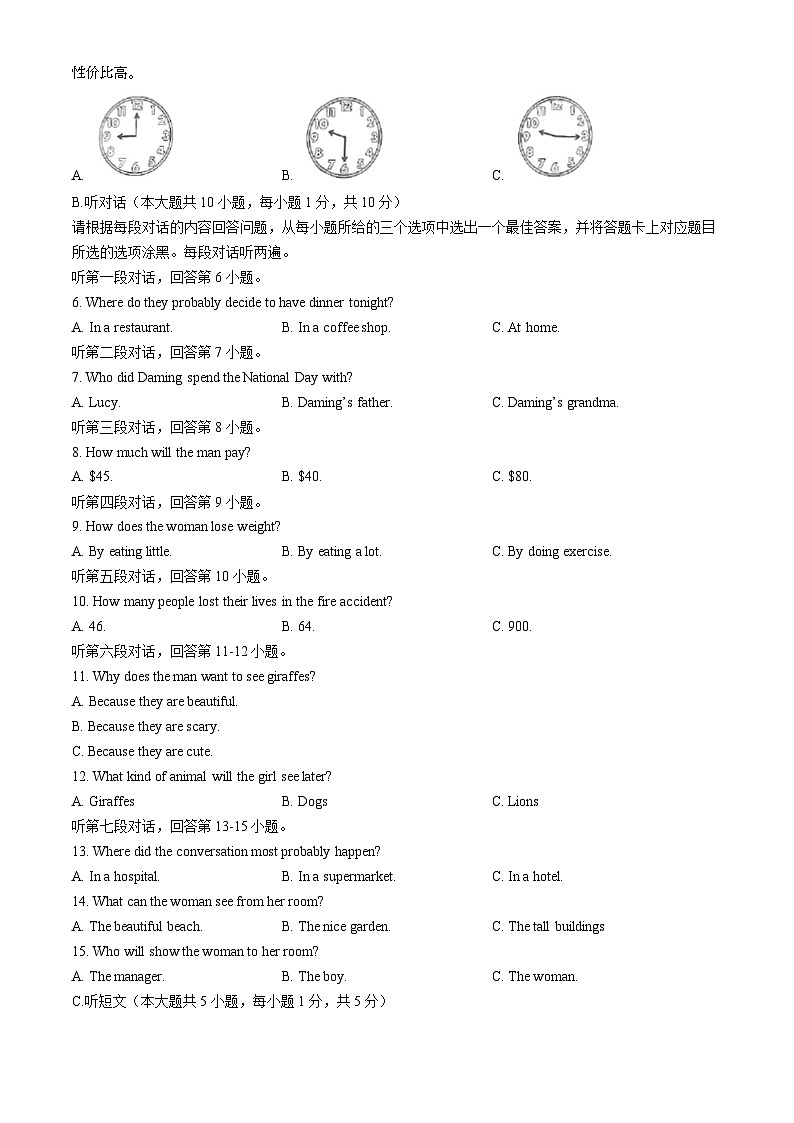 82，2024年广东省惠州市博罗县中考一模英语试题(无答案)第2页