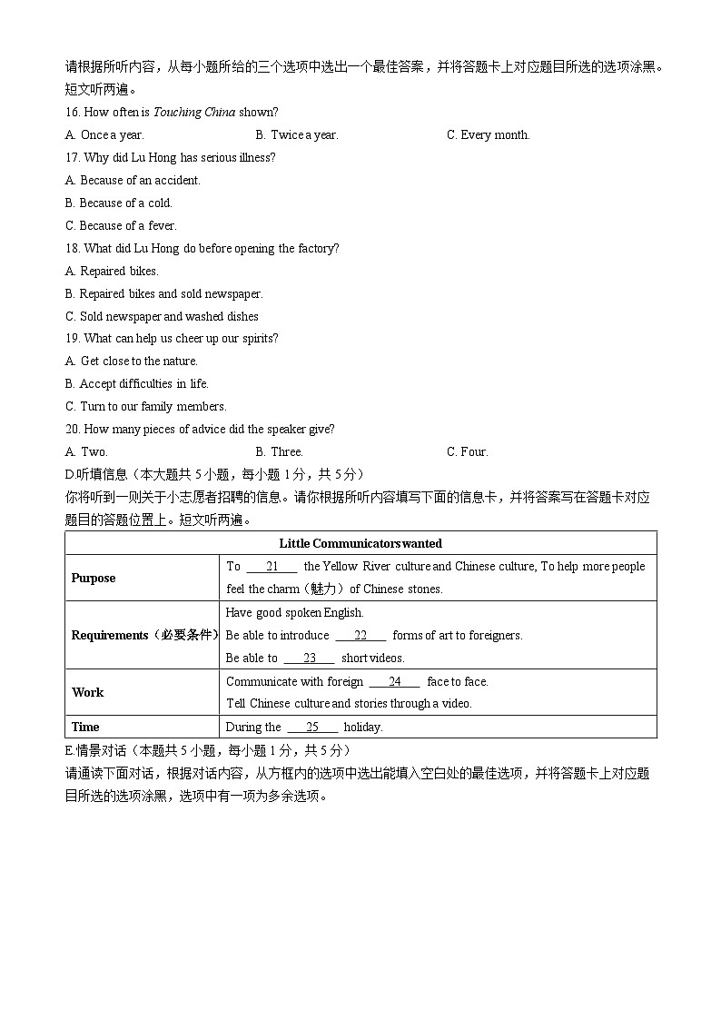 82，2024年广东省惠州市博罗县中考一模英语试题(无答案)第3页