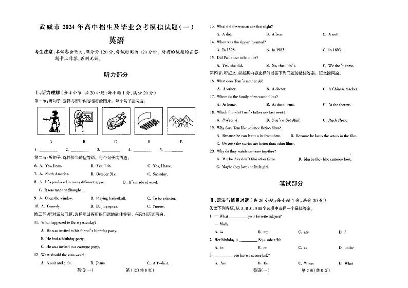84，2024年甘肃省武威市凉州区洪祥镇九年制学校九年级下学期第一次模拟测试英语试卷01
