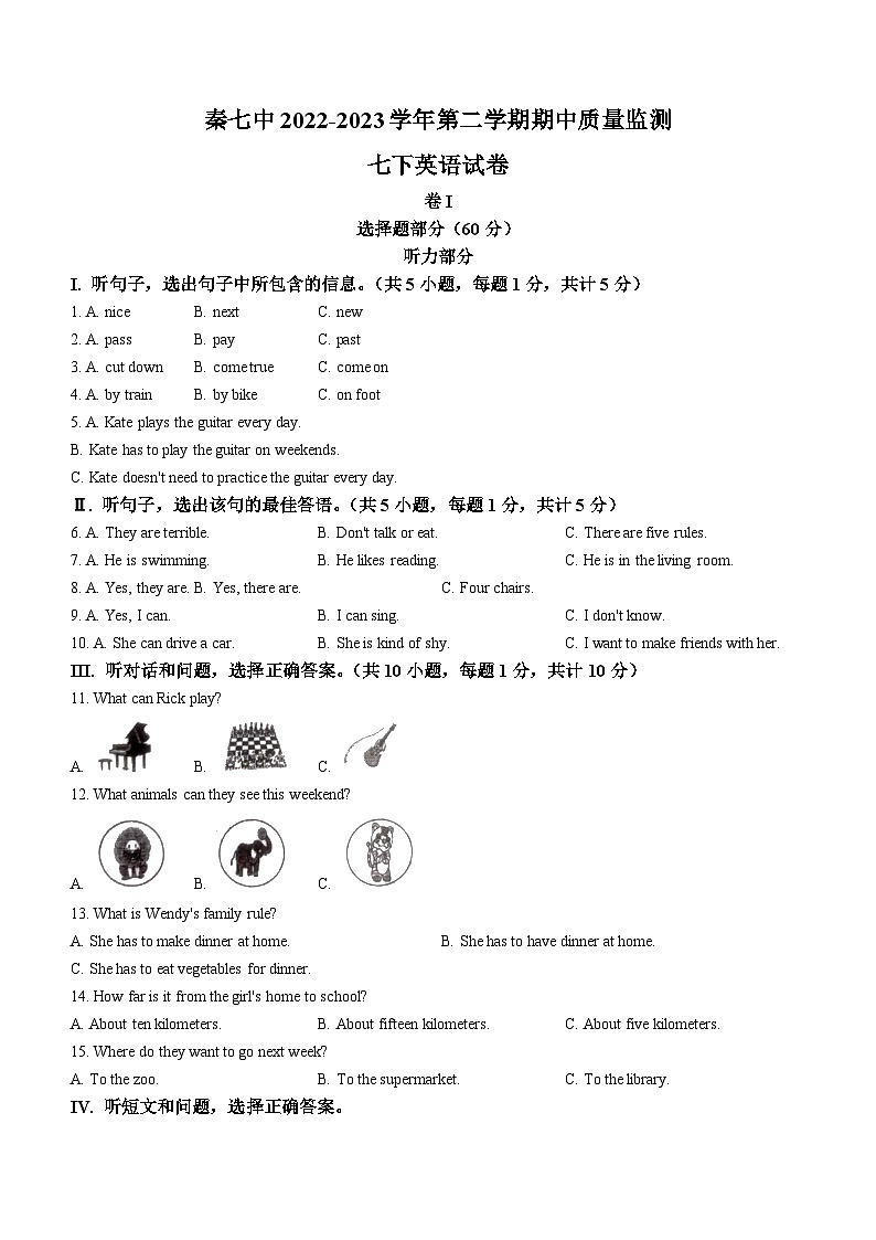 85，河北省秦皇岛市第七中学2022-2023学年七年级下学期期中英语试题01