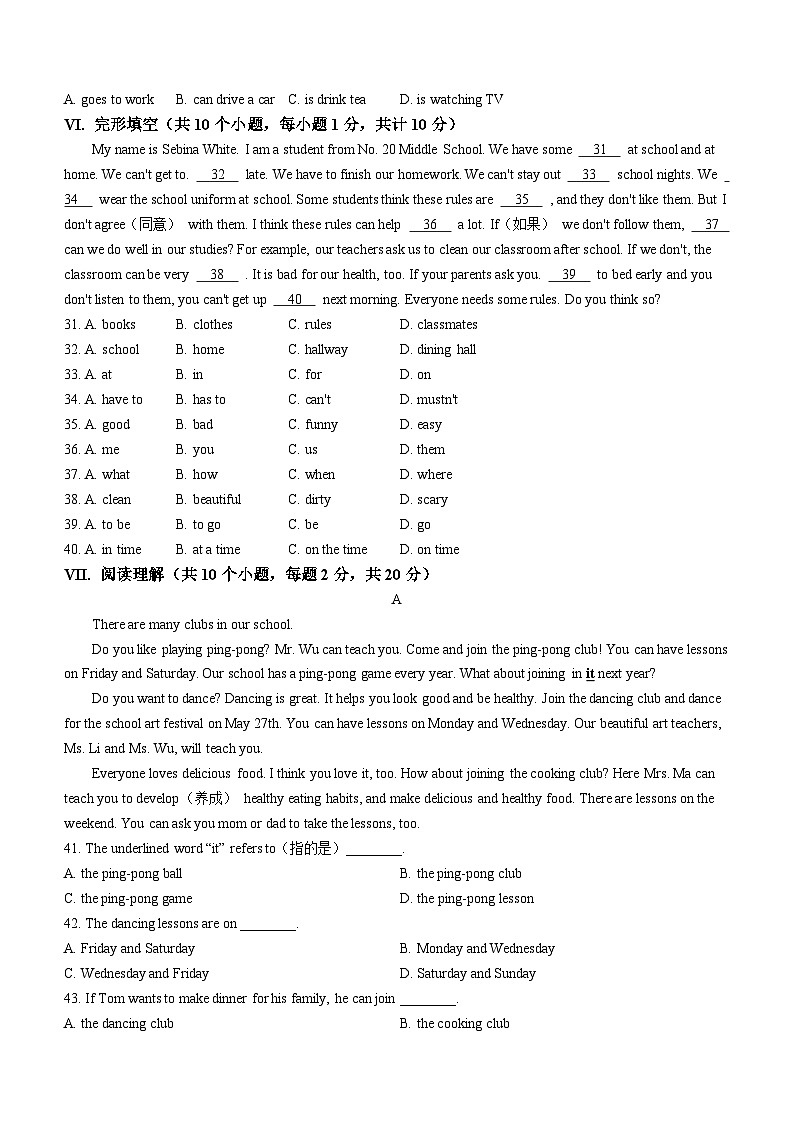 85，河北省秦皇岛市第七中学2022-2023学年七年级下学期期中英语试题03
