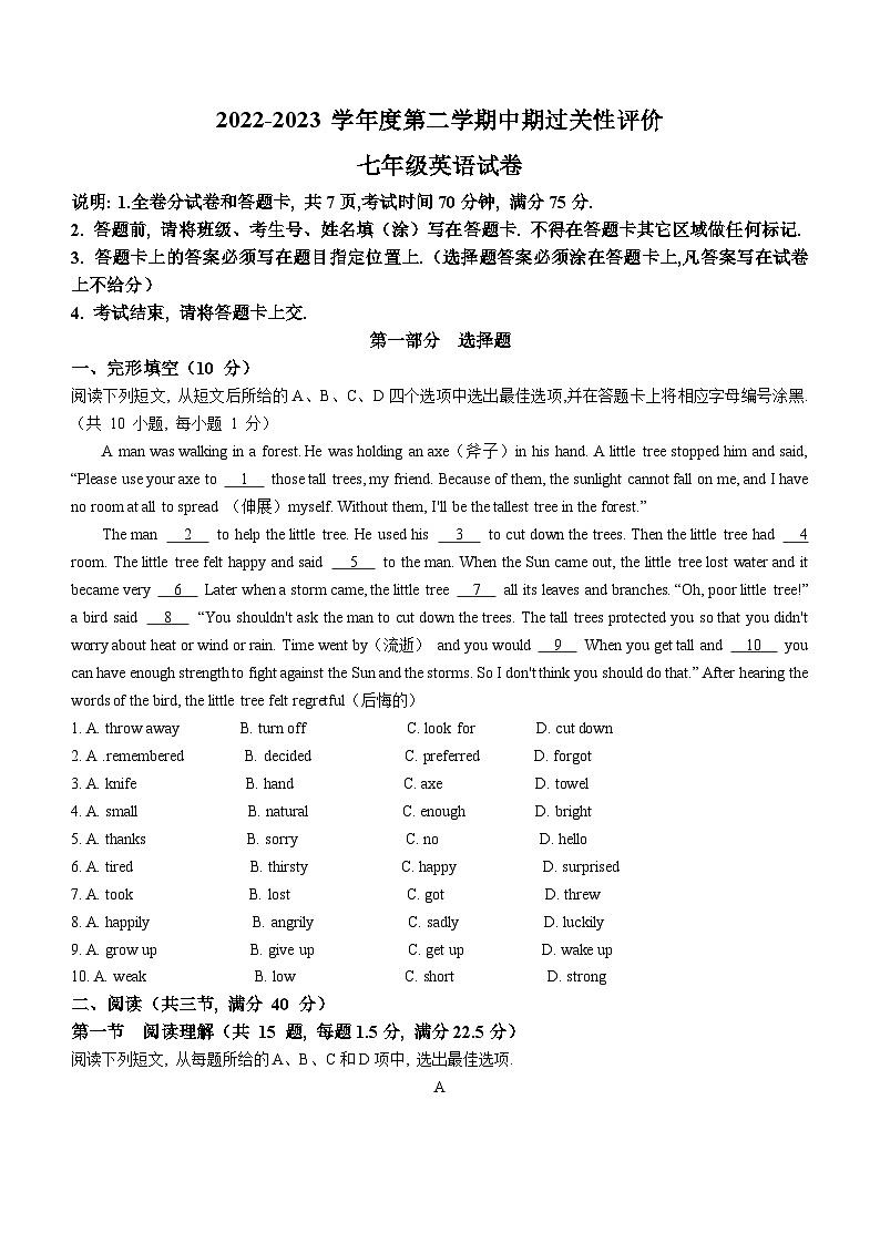 86，广东省深圳市深大附中集团2022-2023学年七年级下学期期中联考英语试题01