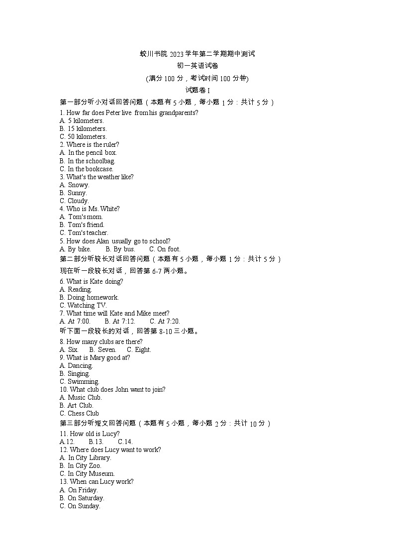 87，浙江省宁波市蛟川书院2023-2024学年七年级下学期期中测试英语试题第1页