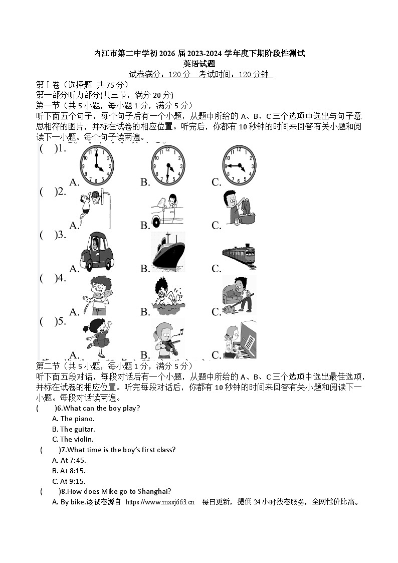 88，四川省内江市第二中学2023-2024学年七年级下学期第一次月考英语试题第1页