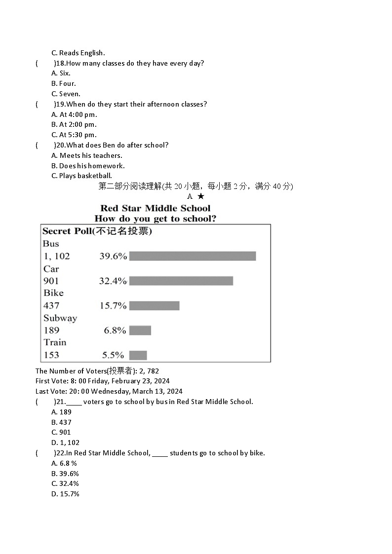 88，四川省内江市第二中学2023-2024学年七年级下学期第一次月考英语试题第3页