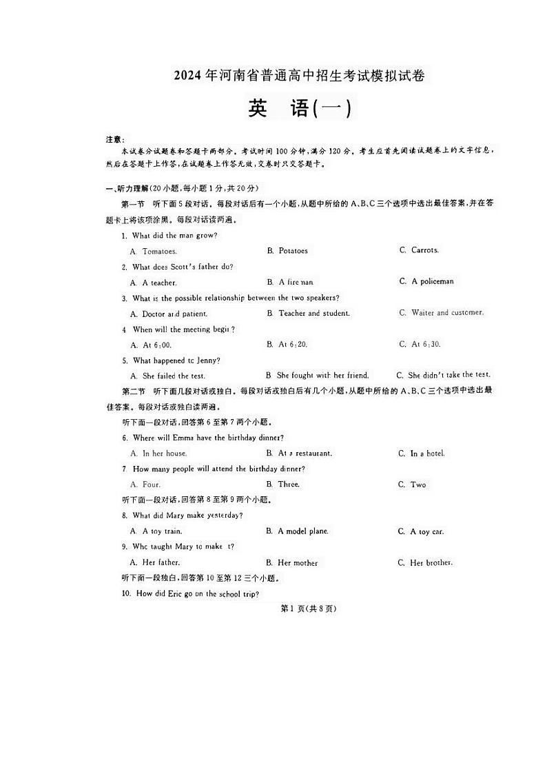 95，2024年河南省信阳市新县九年级下学期一模英语试题第1页