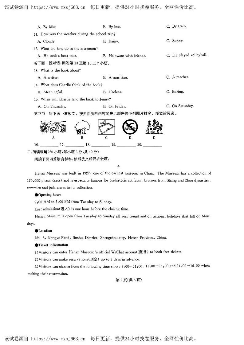 95，2024年河南省信阳市新县九年级下学期一模英语试题第2页