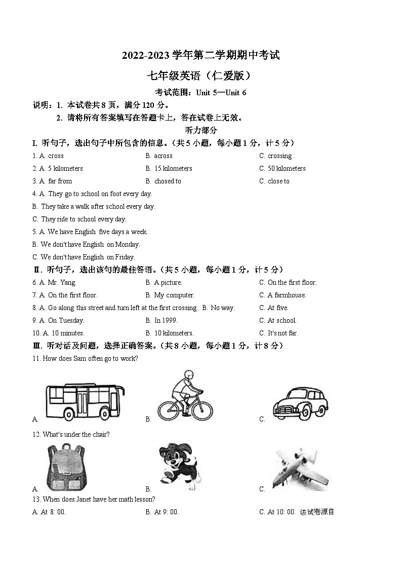97，河北省邢台市第三中学2022-2023学年七年级下学期期中考试英语试题（含听力）01