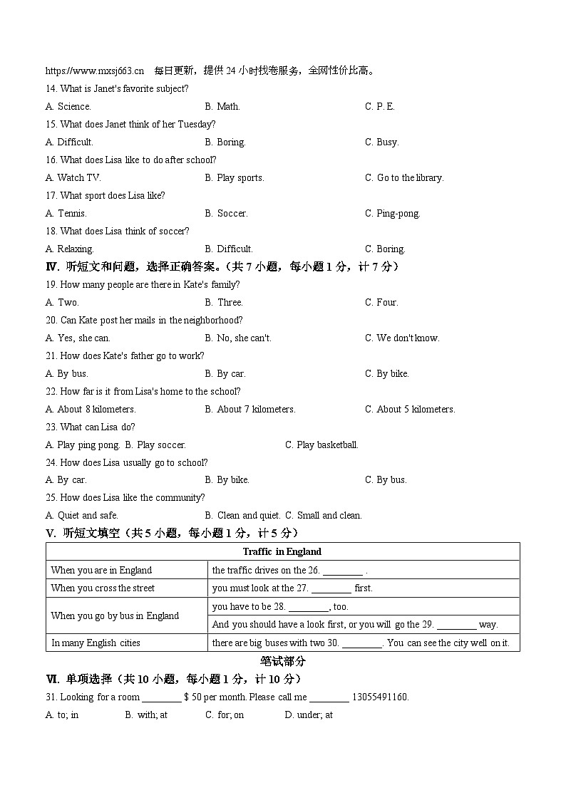 97，河北省邢台市第三中学2022-2023学年七年级下学期期中考试英语试题（含听力）02