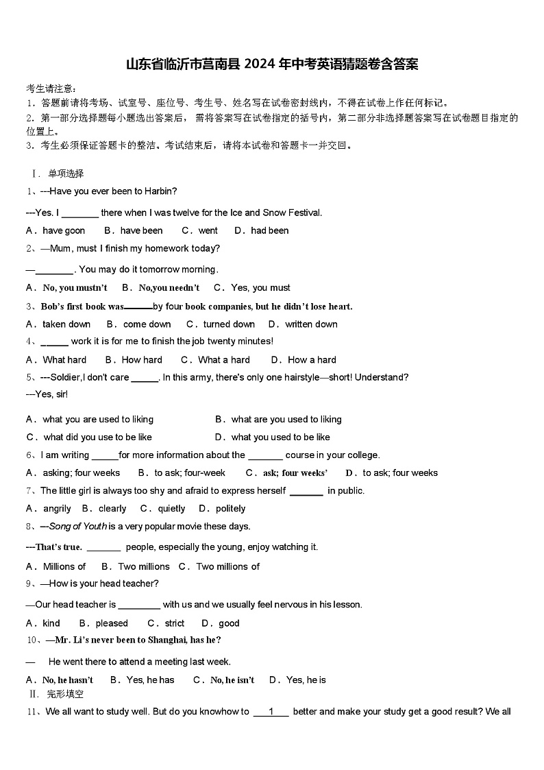 山东省临沂市莒南县 2024 年中考英语猜题卷含答案第1页