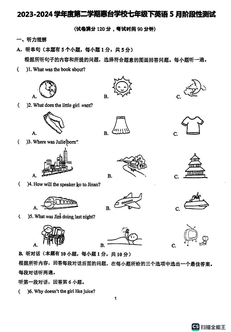 广东省惠州市惠城区惠台学校2023~2024学年七年级下学期期中考试英语试卷第1页