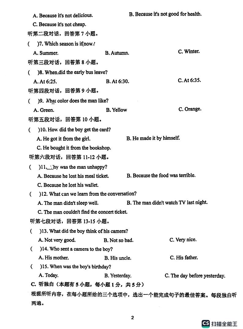 广东省惠州市惠城区惠台学校2023~2024学年七年级下学期期中考试英语试卷第2页