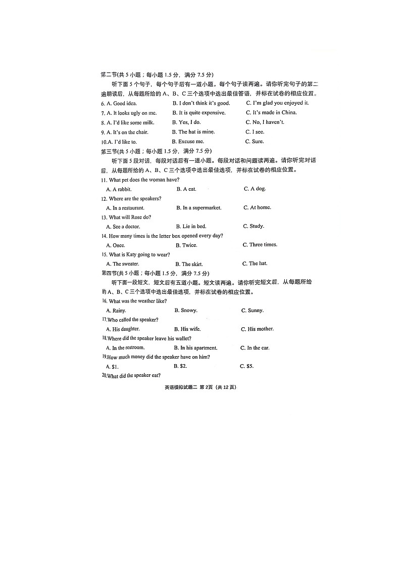 2024年山东省菏泽市单县八校联考中考二模英语试题第2页