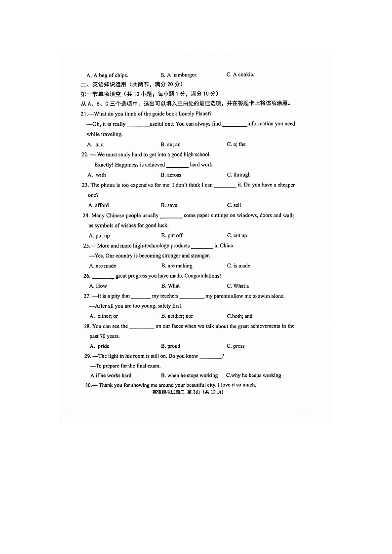 2024年山东省菏泽市单县八校联考中考二模英语试题第3页