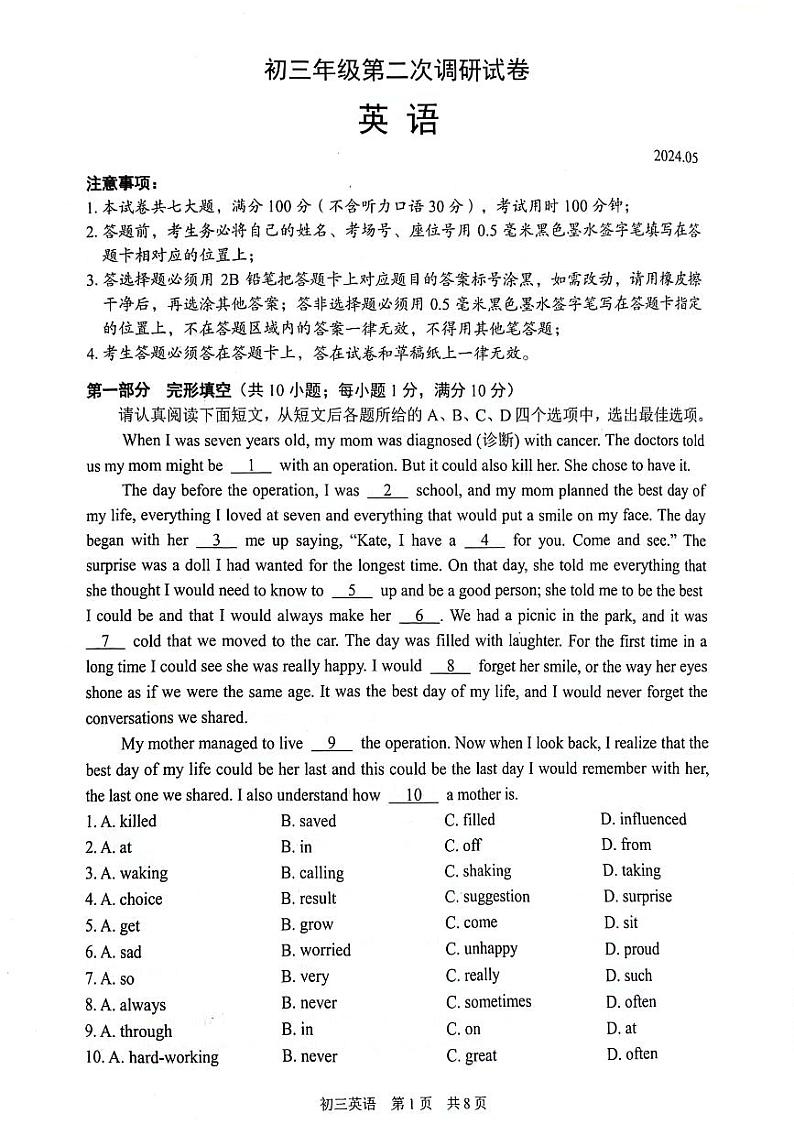 2024年江苏省苏州市吴中、吴江，相城区中考二模英语试题01