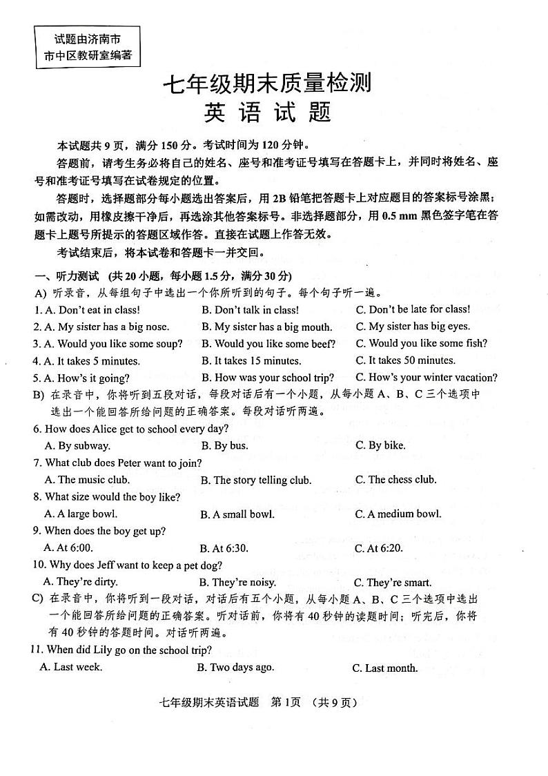 山东省济南市市中区2022-2023学年七年级下学期期末英语试题第1页
