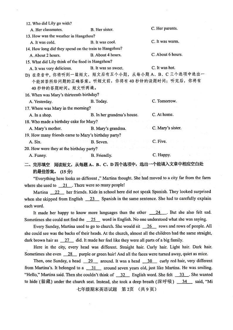 山东省济南市市中区2022-2023学年七年级下学期期末英语试题第2页