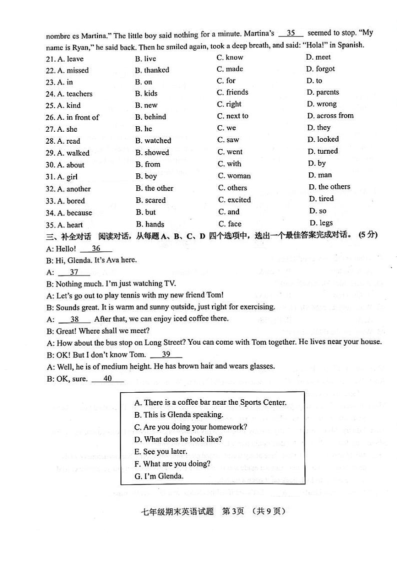 山东省济南市市中区2022-2023学年七年级下学期期末英语试题第3页