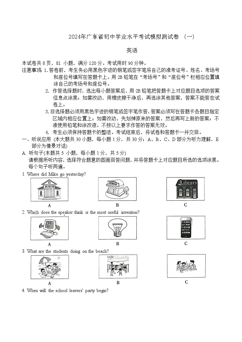 2024年广东省东莞市东莞市九年级毕业班第一次模拟考试英语试题第1页