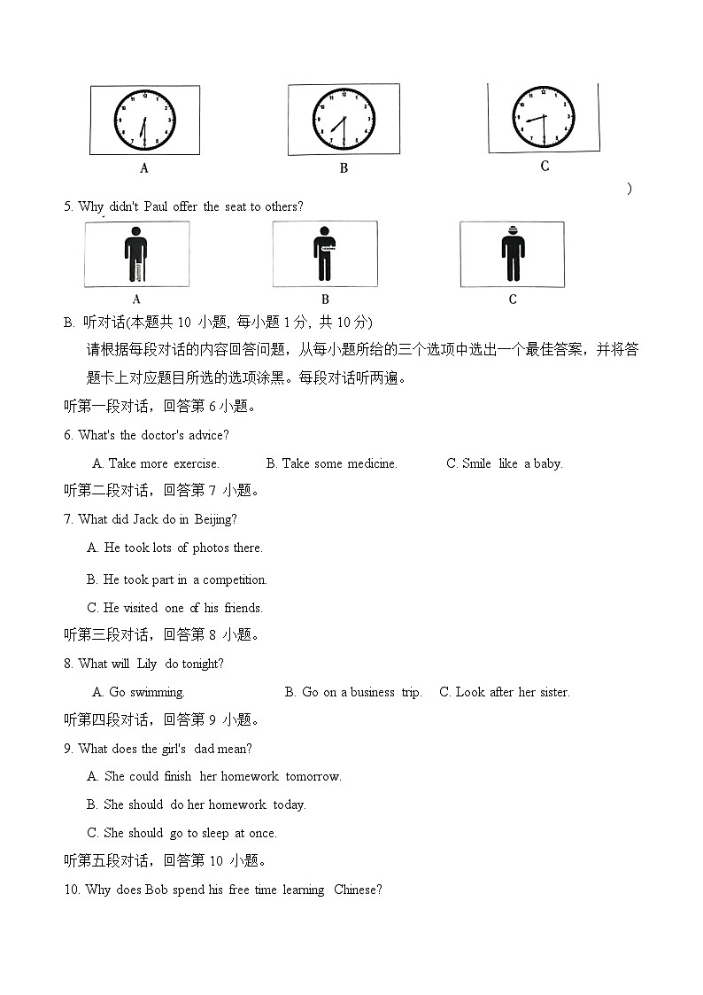 2024年广东省东莞市东莞市九年级毕业班第一次模拟考试英语试题第2页