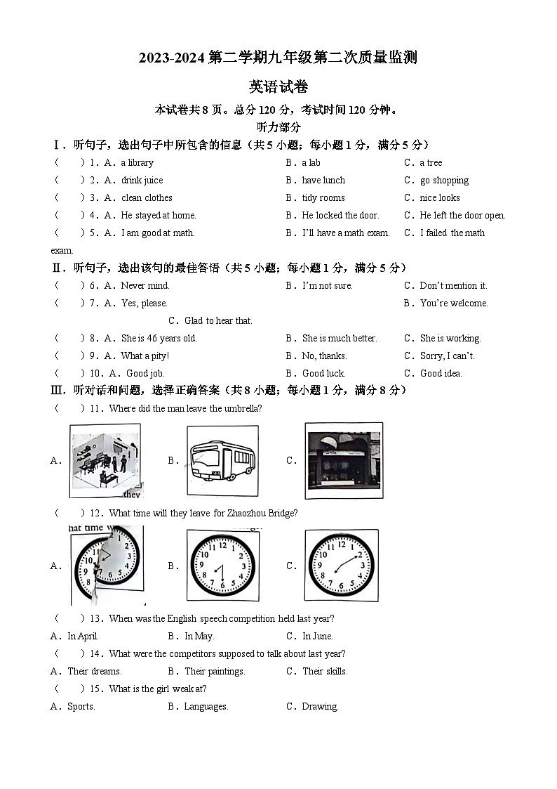 2024年河北省沧州市南皮县中考二模英语试题(无答案)01