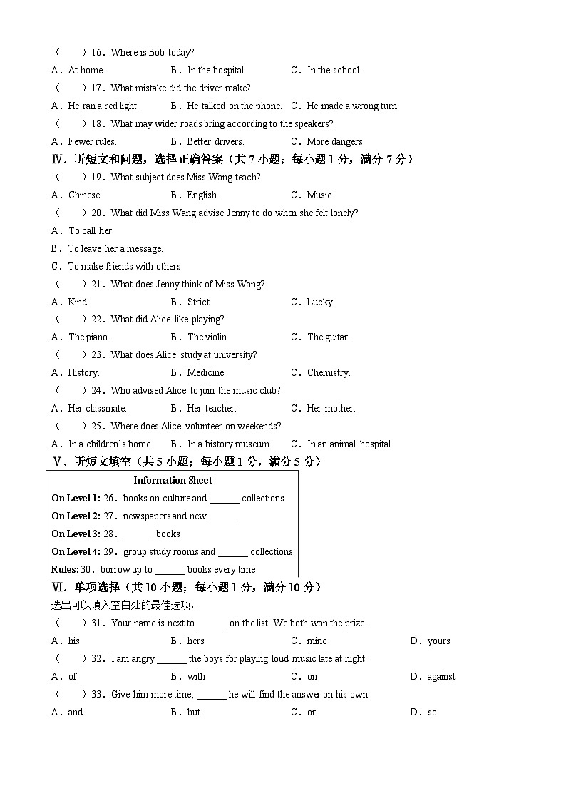 2024年河北省沧州市南皮县中考二模英语试题(无答案)02