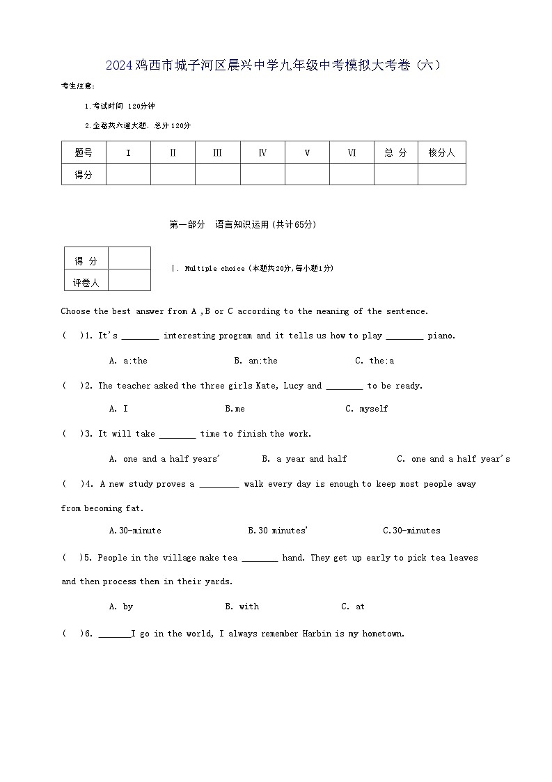 2024年黑龙江省鸡西市城子河区晨兴中学九年级英语中考模拟大考卷（六）第1页