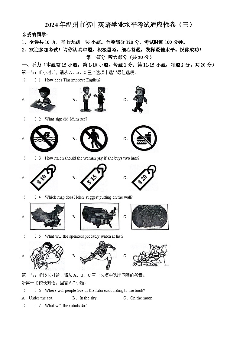 2024年浙江省温州市中考三模英语试题(无答案)01