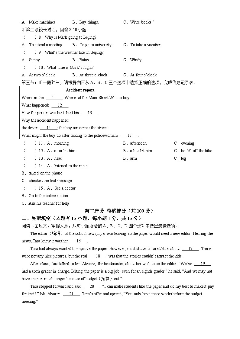 2024年浙江省温州市中考三模英语试题(无答案)02